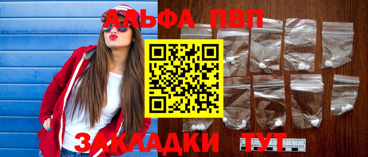 Альфа ПВП Crystall Сегежа
