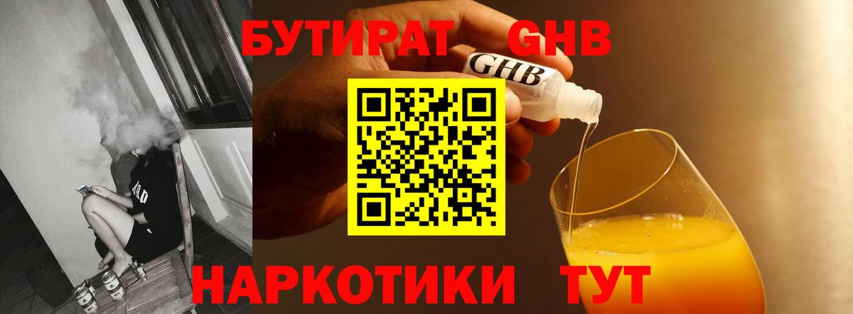 Бутират 1.4BDO Сегежа