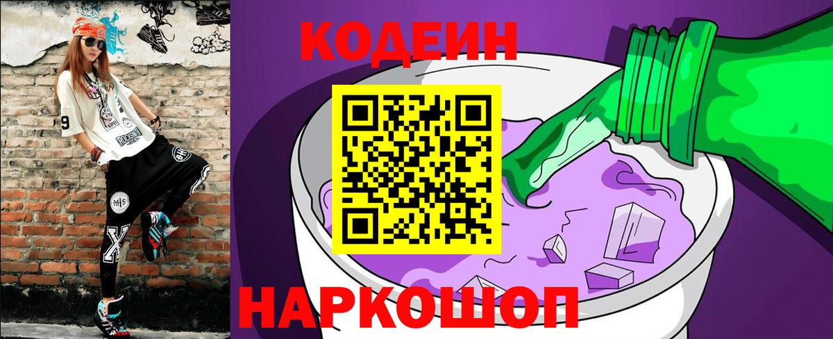 Сегежа  Codein напиток Lean (лин)  Вход с VPN  Кодеиновый сироп Lean Purple Drank 