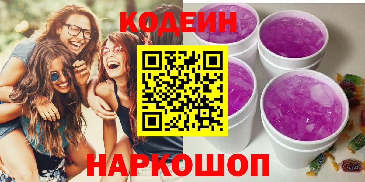 Кодеиновый сироп Lean напиток Lean (лин) Сегежа