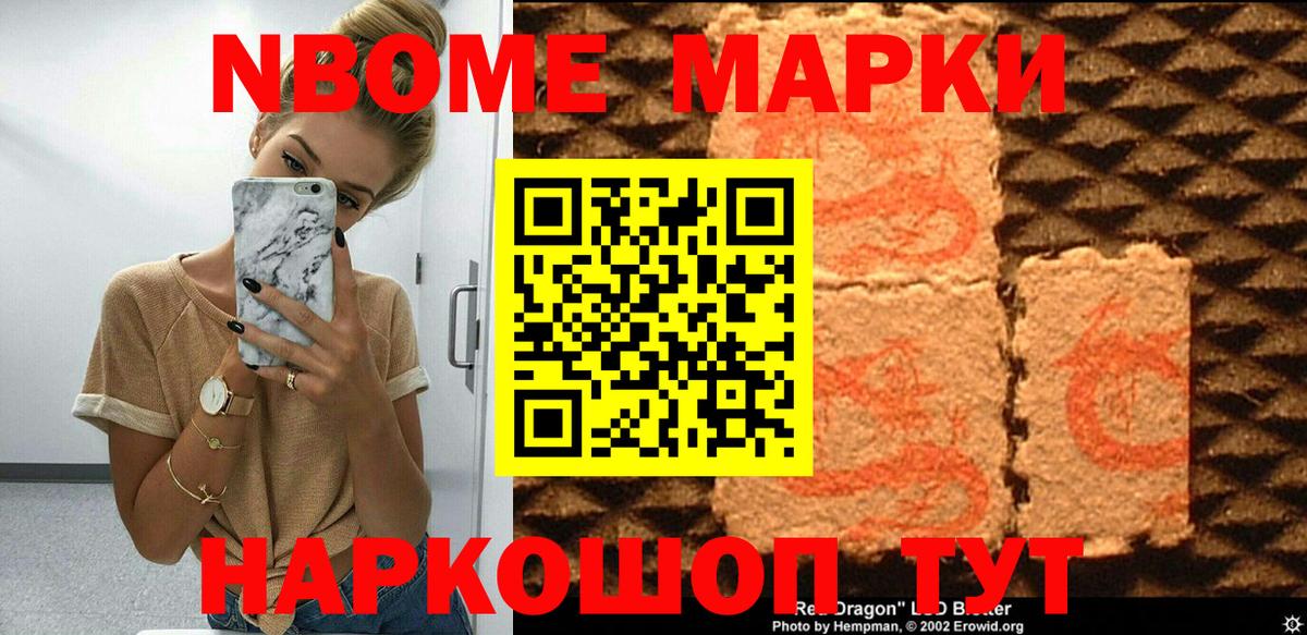 Марки 25I-NBOMe 1,8мг  Вход с VPN  Сегежа 